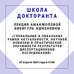 Проект «Школа докторанта»